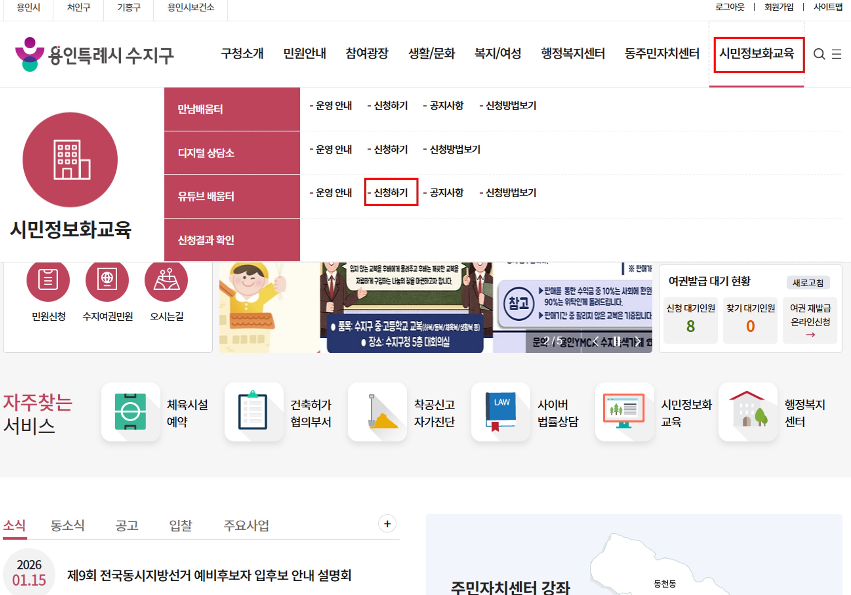 ������û(www.sujigu.go.kr)