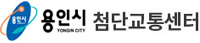 용인시첨단교통센터